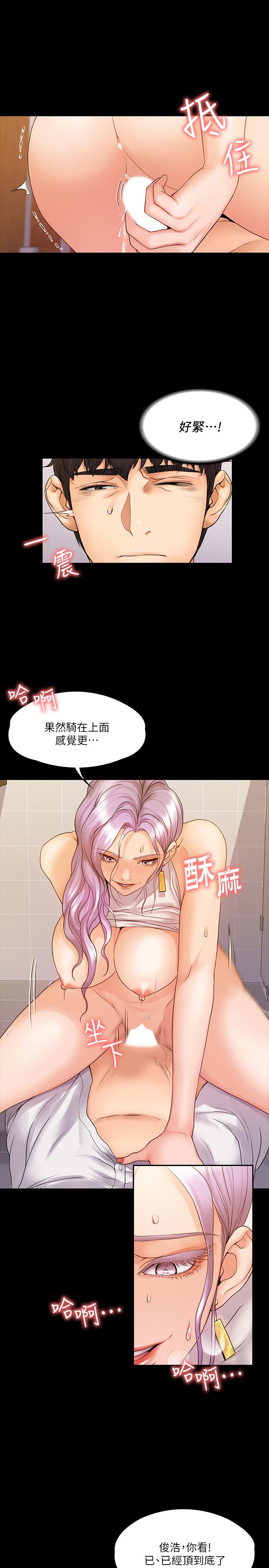 《我投降了，女教练》漫画 第6话 令人起疑的密会