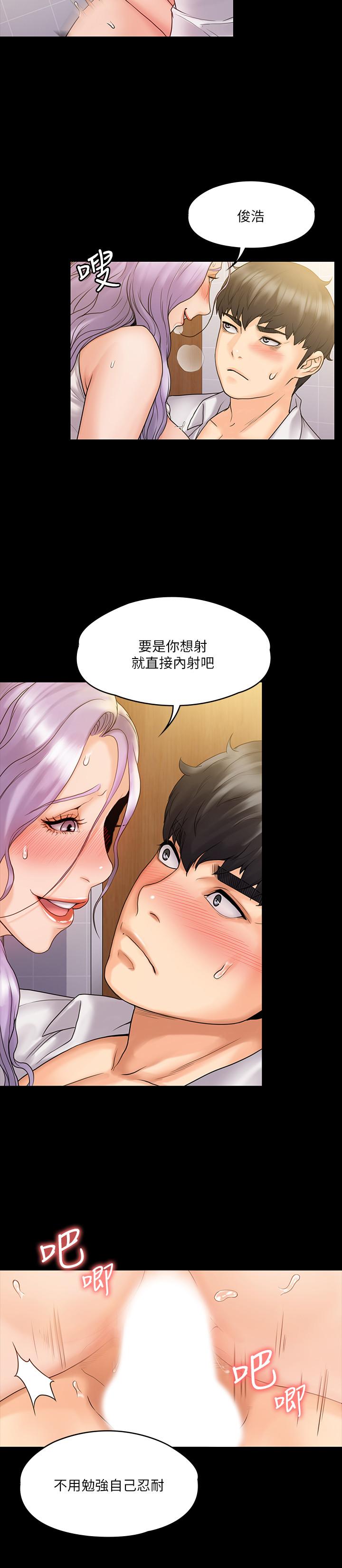 《我投降了，女教练》漫画 第6话 令人起疑的密会