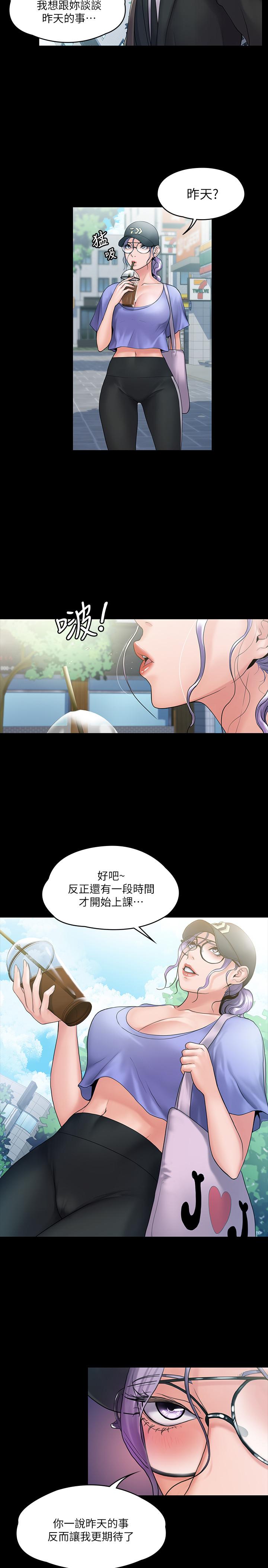 《我投降了，女教练》漫画 第8话 维铃让人心痒痒的挑逗