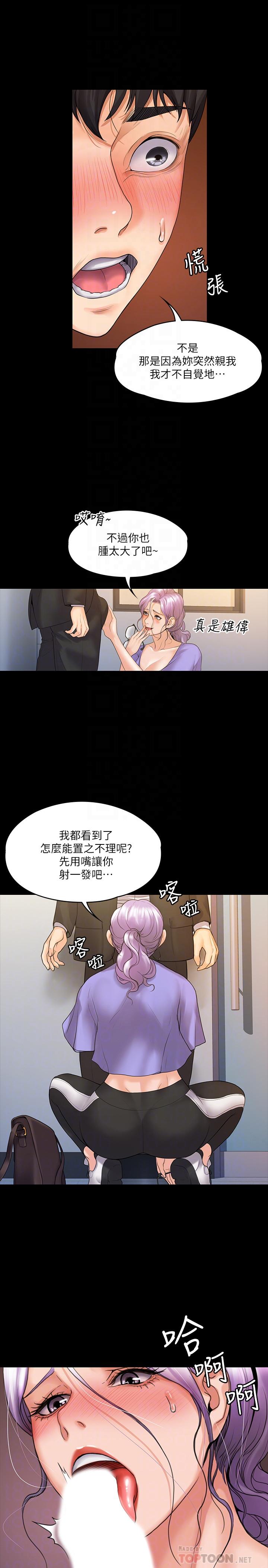 《我投降了，女教练》漫画 第8话 维铃让人心痒痒的挑逗