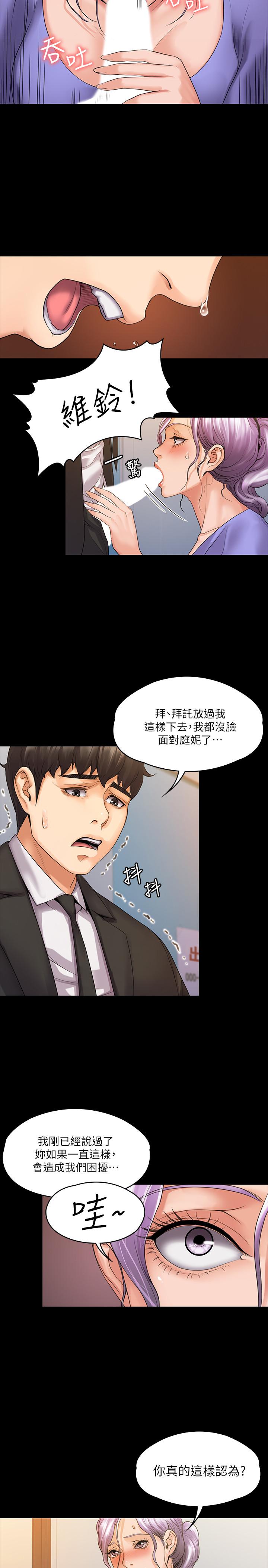 《我投降了，女教练》漫画 第8话 维铃让人心痒痒的挑逗