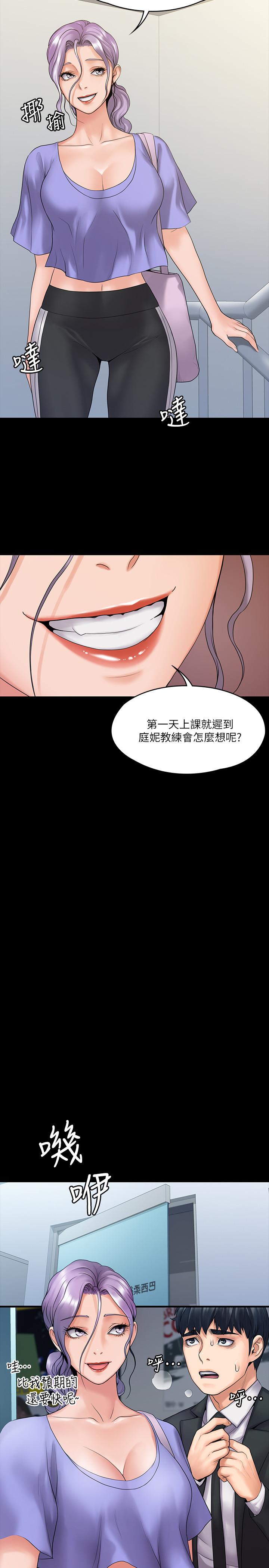 《我投降了，女教练》漫画 第8话 维铃让人心痒痒的挑逗