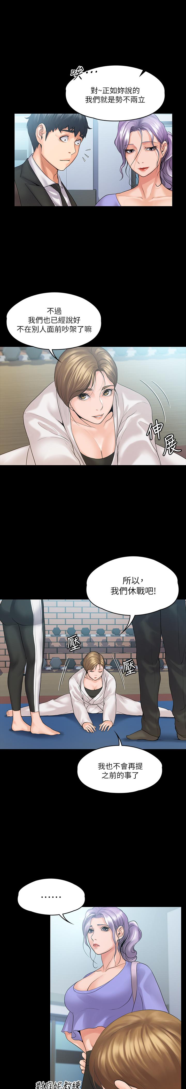 《我投降了，女教练》漫画 第9话 - 我们来做另一种运动吧!