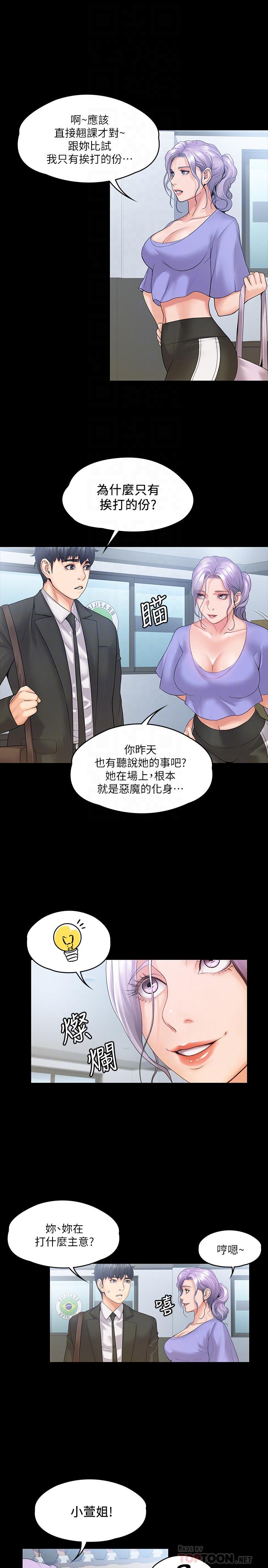 《我投降了，女教练》漫画 第9话 - 我们来做另一种运动吧!