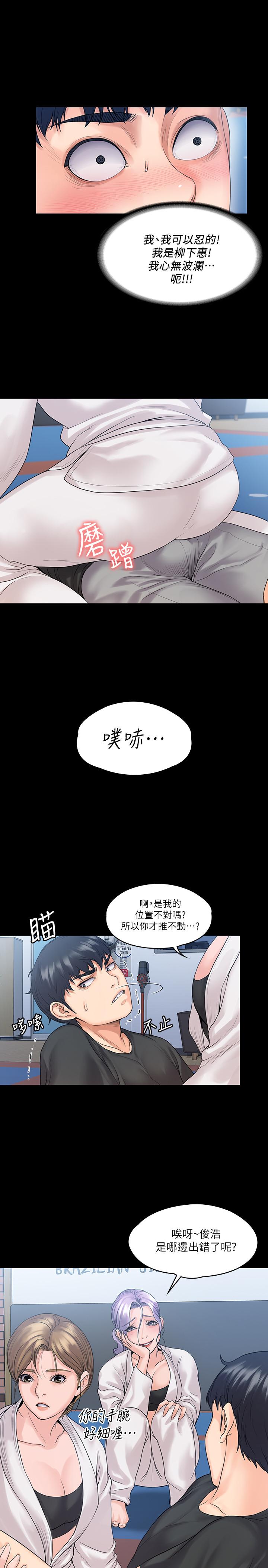 《我投降了，女教练》漫画 第9话 - 我们来做另一种运动吧!