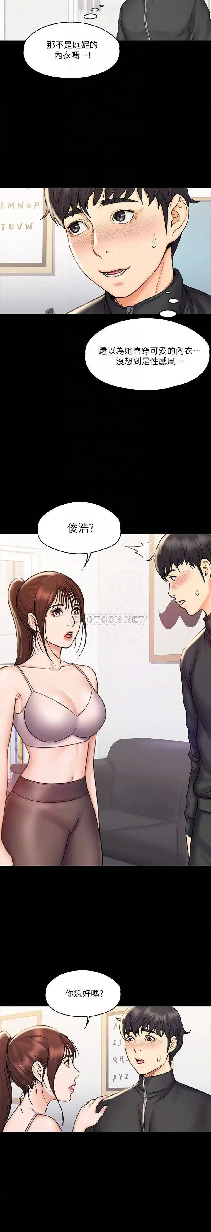 《我投降了，女教练》漫画 第16话 伸展时柔软贴上的触感