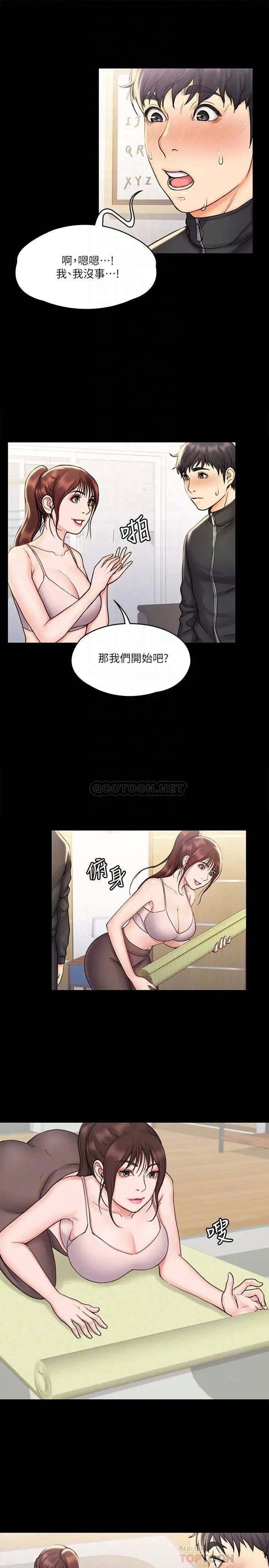 《我投降了，女教练》漫画 第16话 伸展时柔软贴上的触感