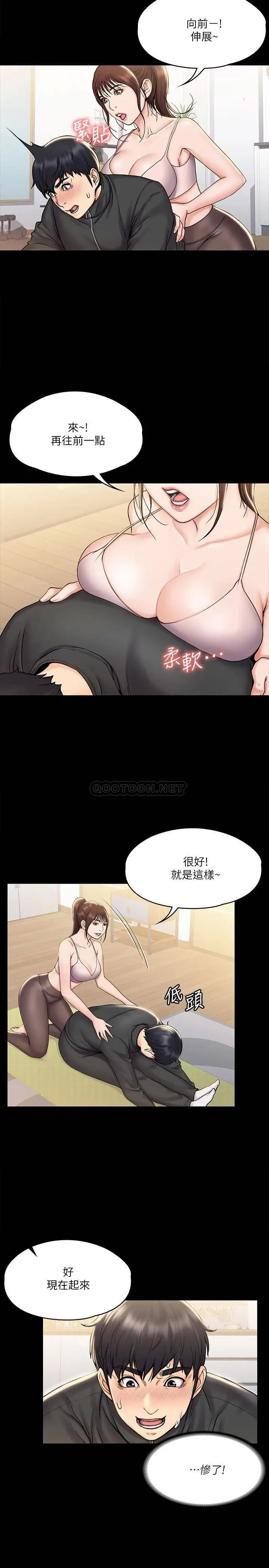 《我投降了，女教练》漫画 第16话 伸展时柔软贴上的触感