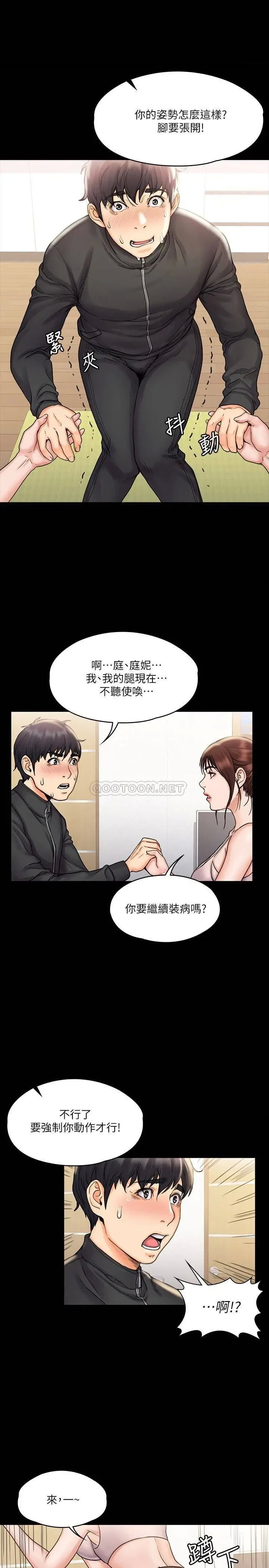 《我投降了，女教练》漫画 第16话 伸展时柔软贴上的触感