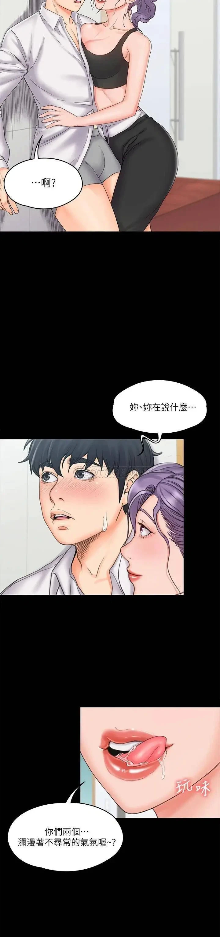 《我投降了，女教练》漫画 第18话 闯入更衣室的她!