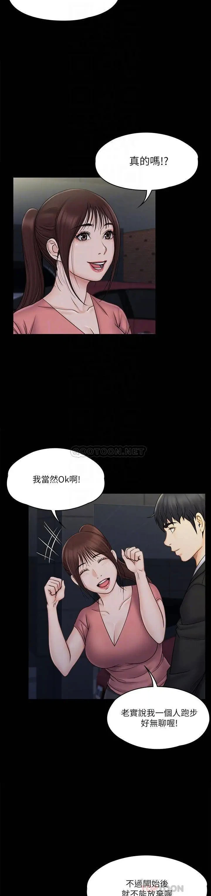 《我投降了，女教练》漫画 第20话 今晚留在我身边