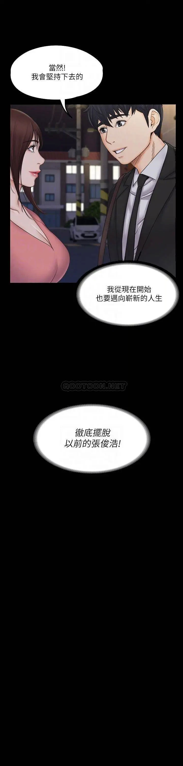 《我投降了，女教练》漫画 第20话 今晚留在我身边