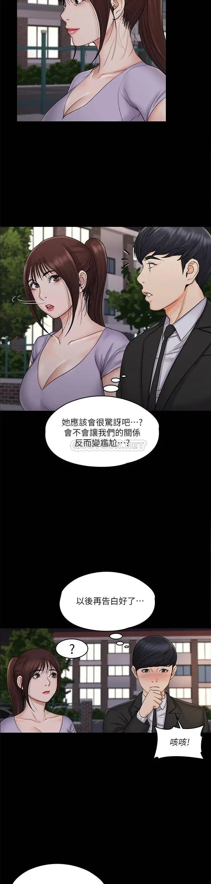 《我投降了，女教练》漫画 第20话 今晚留在我身边