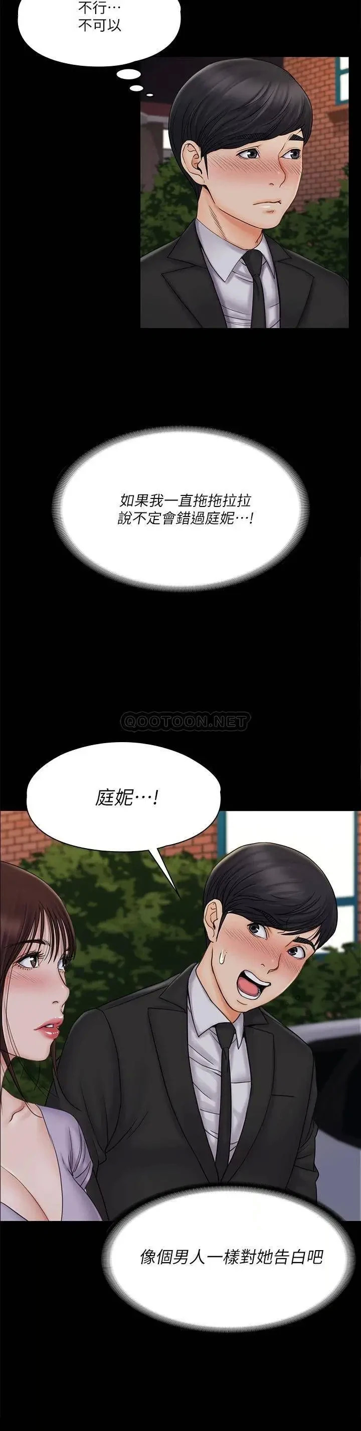 《我投降了，女教练》漫画 第20话 今晚留在我身边