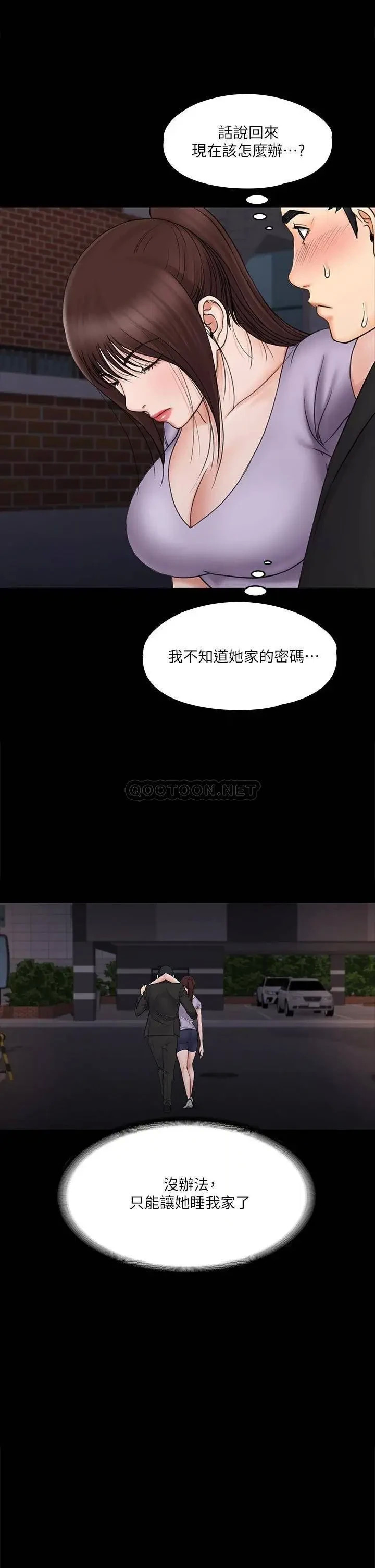 《我投降了，女教练》漫画 第20话 今晚留在我身边