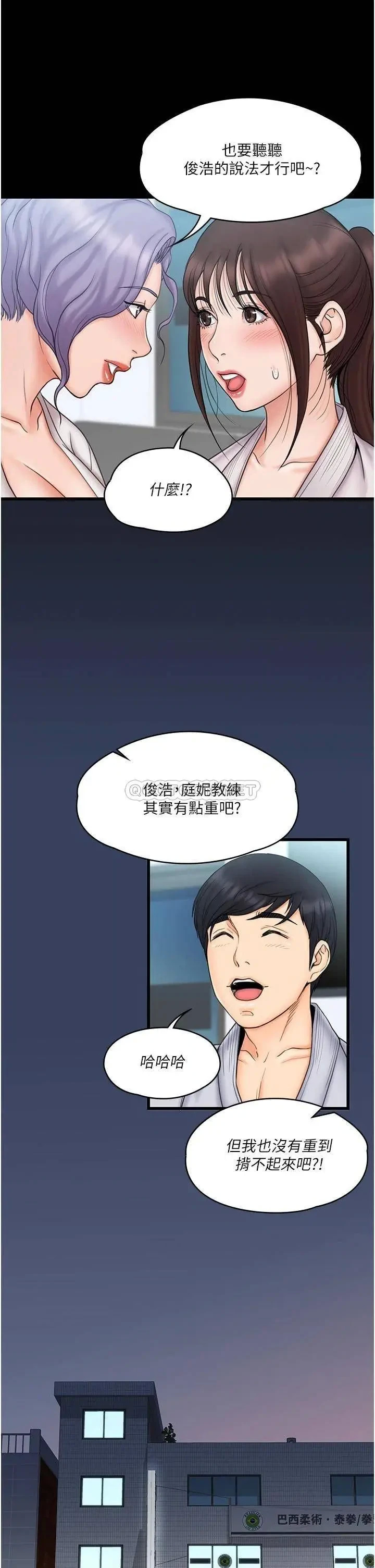 《我投降了，女教练》漫画 第23话 最终话 是妳改变了我的人生