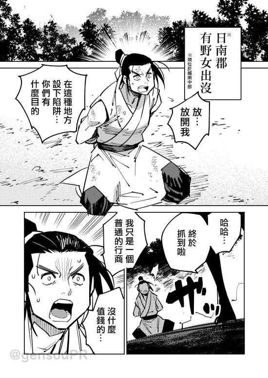 《中国幻想选》漫画 野女