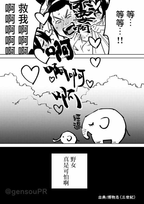 《中国幻想选》漫画 野女