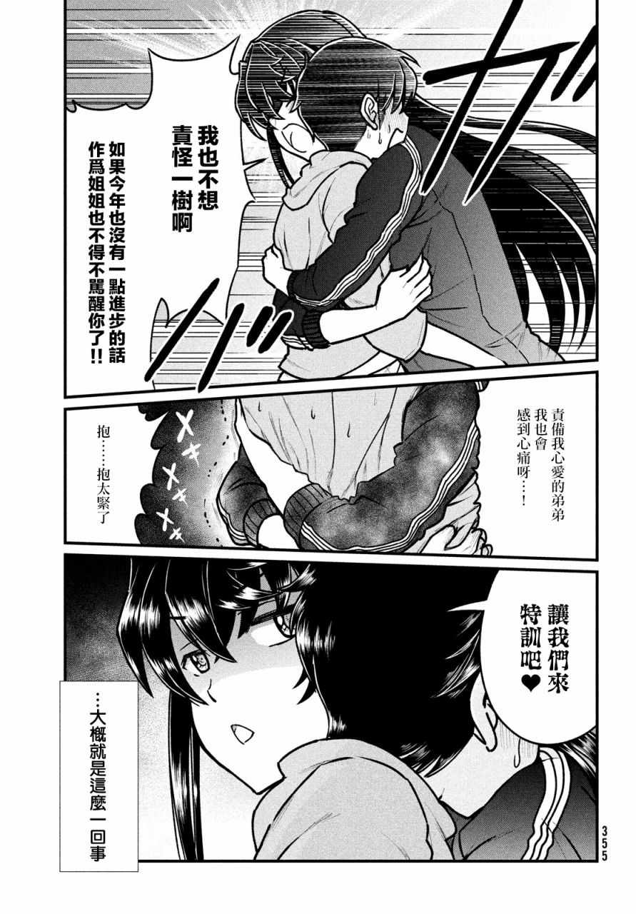 《那个魔鬼教师怎么变成我姐了》漫画 怎么变成我姐了 005集