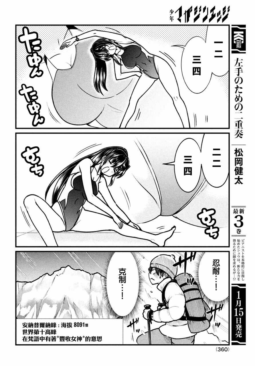 《那个魔鬼教师怎么变成我姐了》漫画 怎么变成我姐了 005集