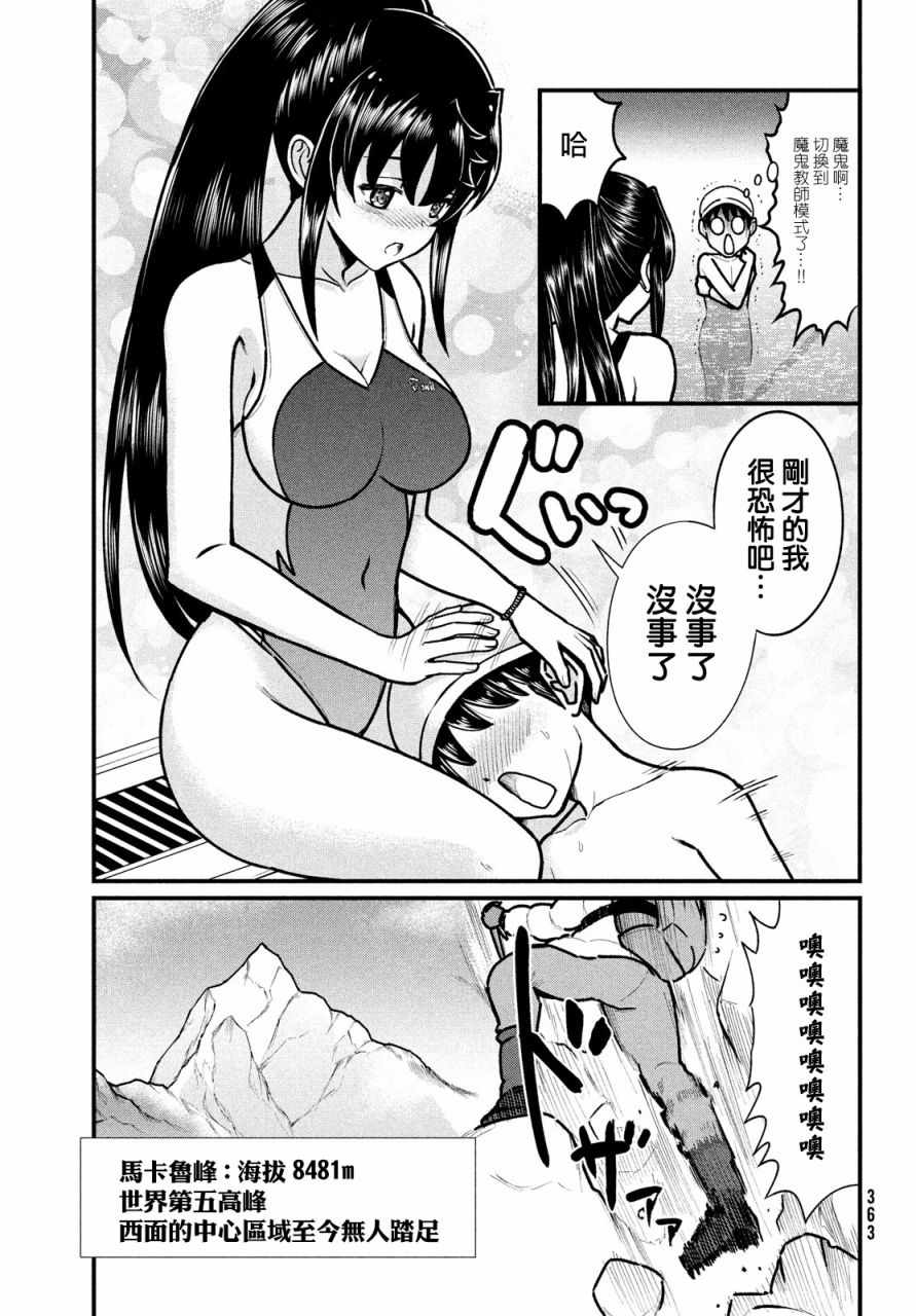 《那个魔鬼教师怎么变成我姐了》漫画 怎么变成我姐了 005集