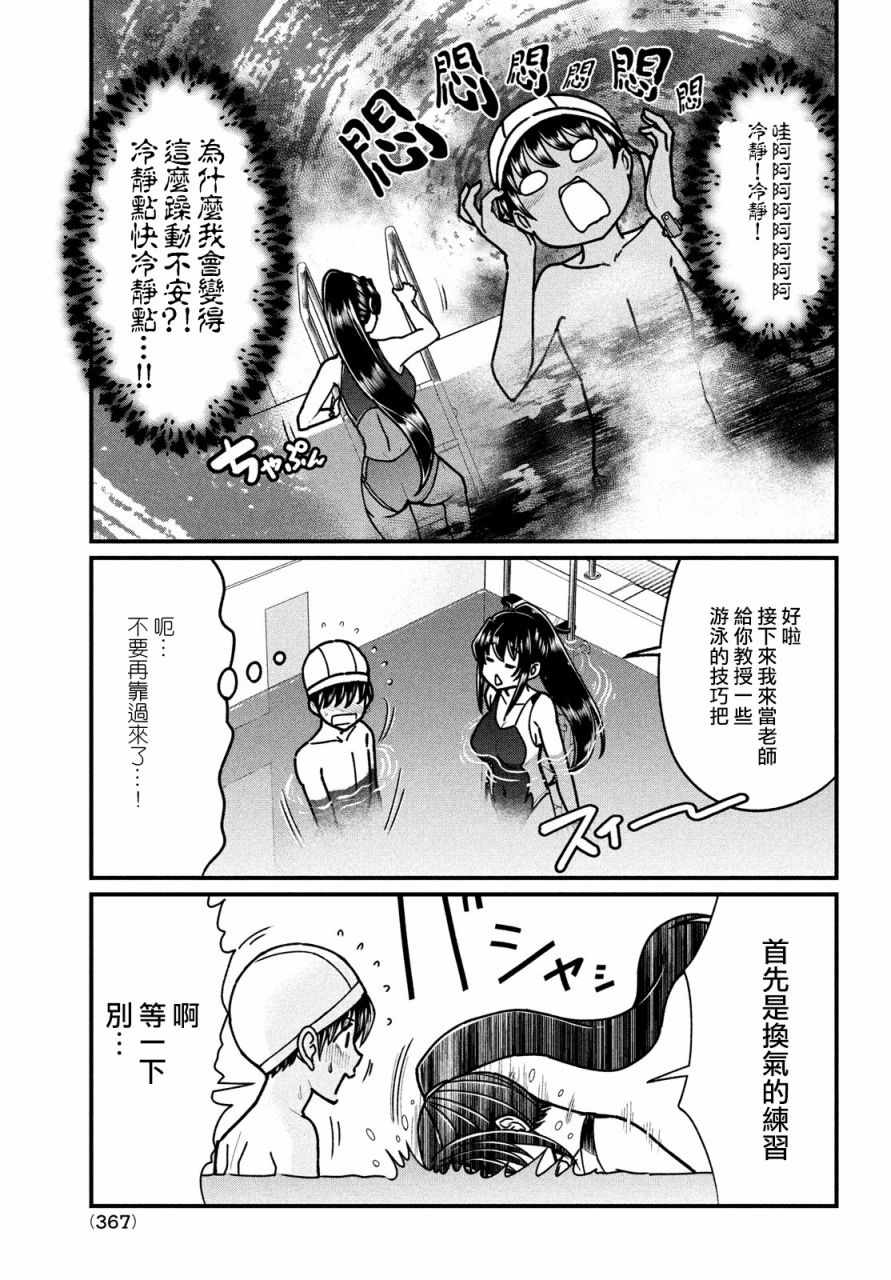 《那个魔鬼教师怎么变成我姐了》漫画 怎么变成我姐了 005集