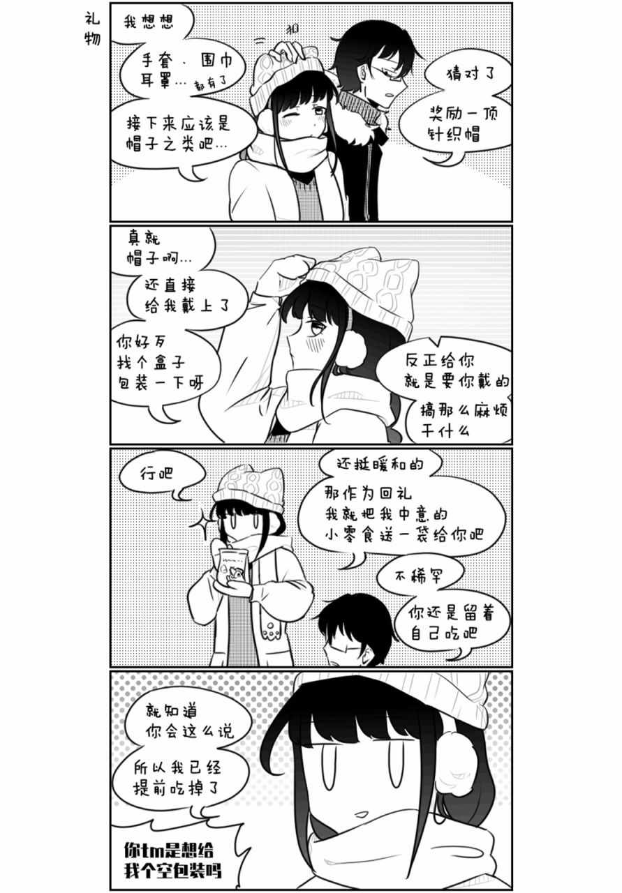 《那个魔鬼教师怎么变成我姐了》漫画 怎么变成我姐了 005集