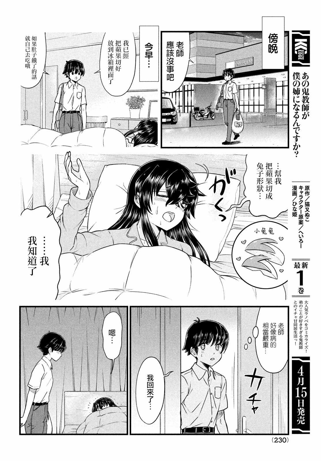 《那个魔鬼教师怎么变成我姐了》漫画 怎么变成我姐了 008集