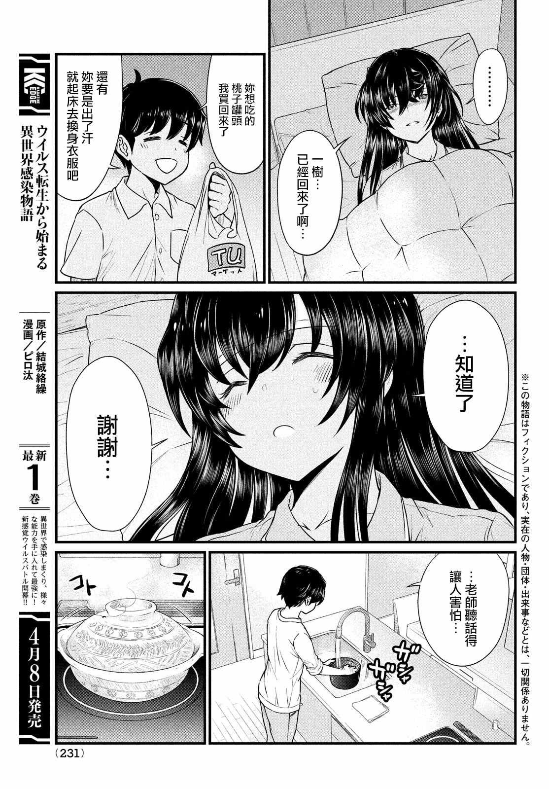 《那个魔鬼教师怎么变成我姐了》漫画 怎么变成我姐了 008集