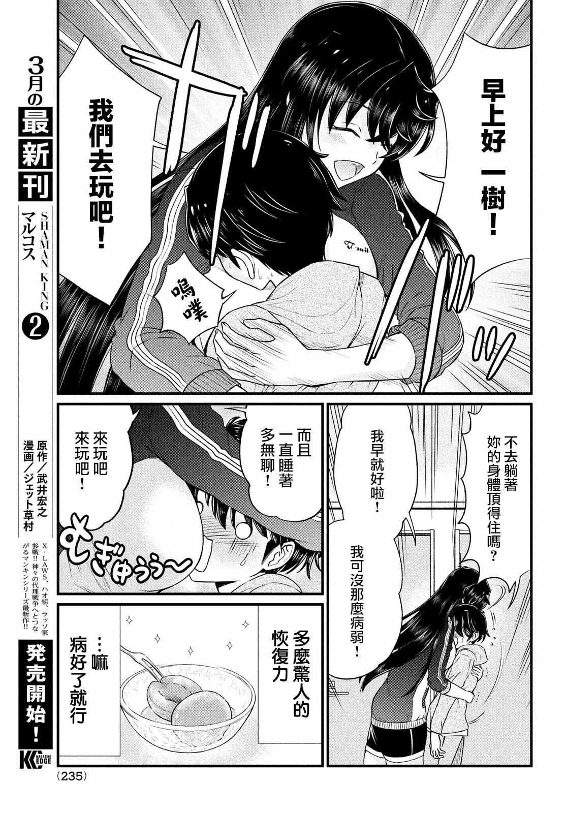 《那个魔鬼教师怎么变成我姐了》漫画 怎么变成我姐了 008集