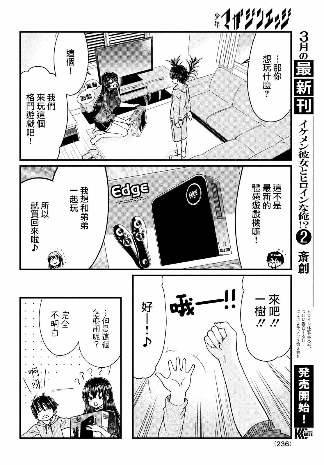 《那个魔鬼教师怎么变成我姐了》漫画 怎么变成我姐了 008集