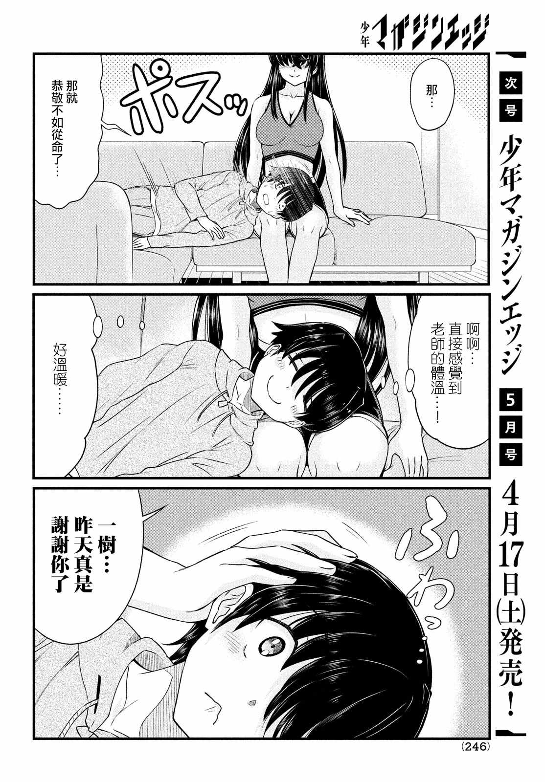 《那个魔鬼教师怎么变成我姐了》漫画 怎么变成我姐了 008集