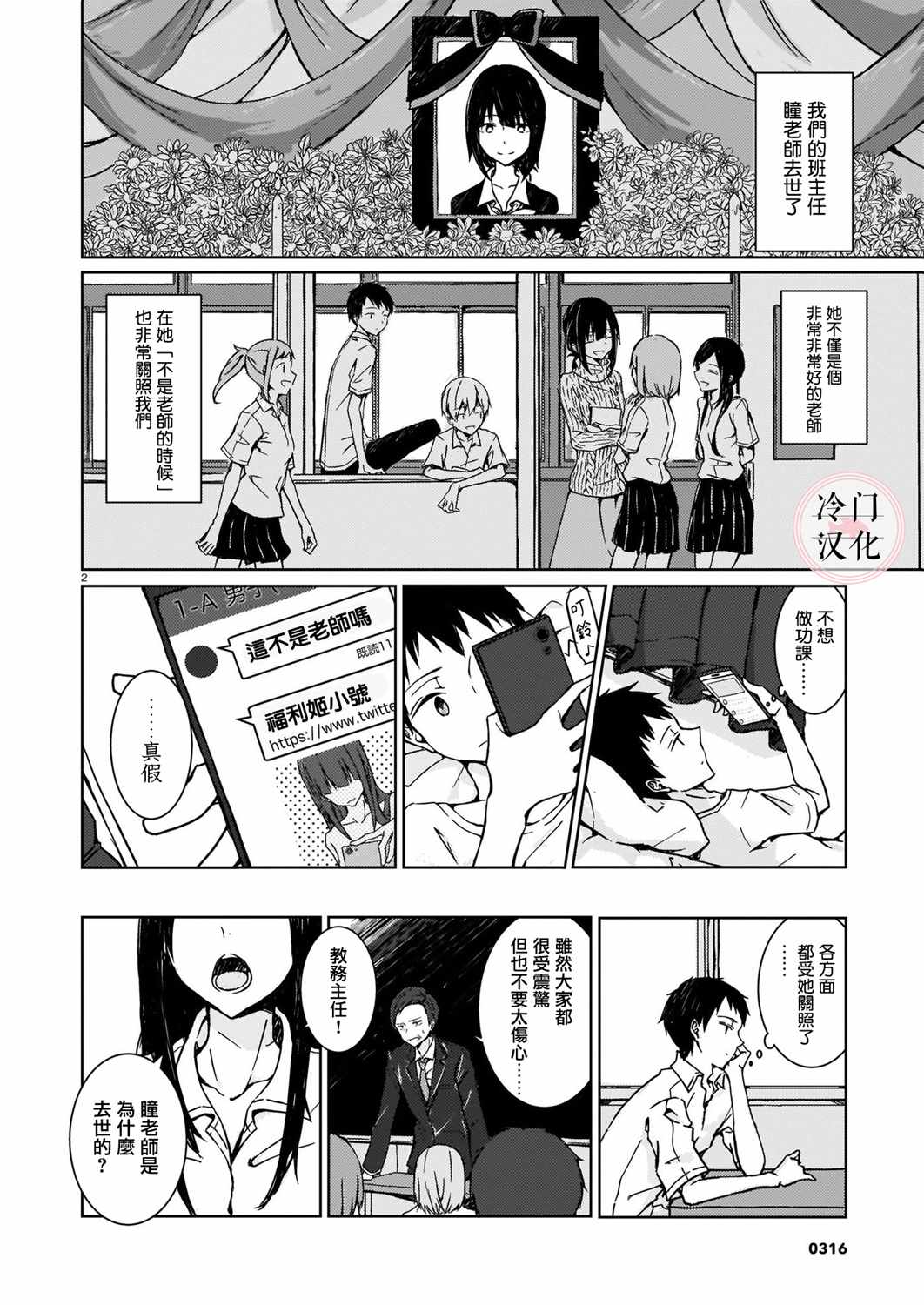 《多面体的我们》漫画 001集