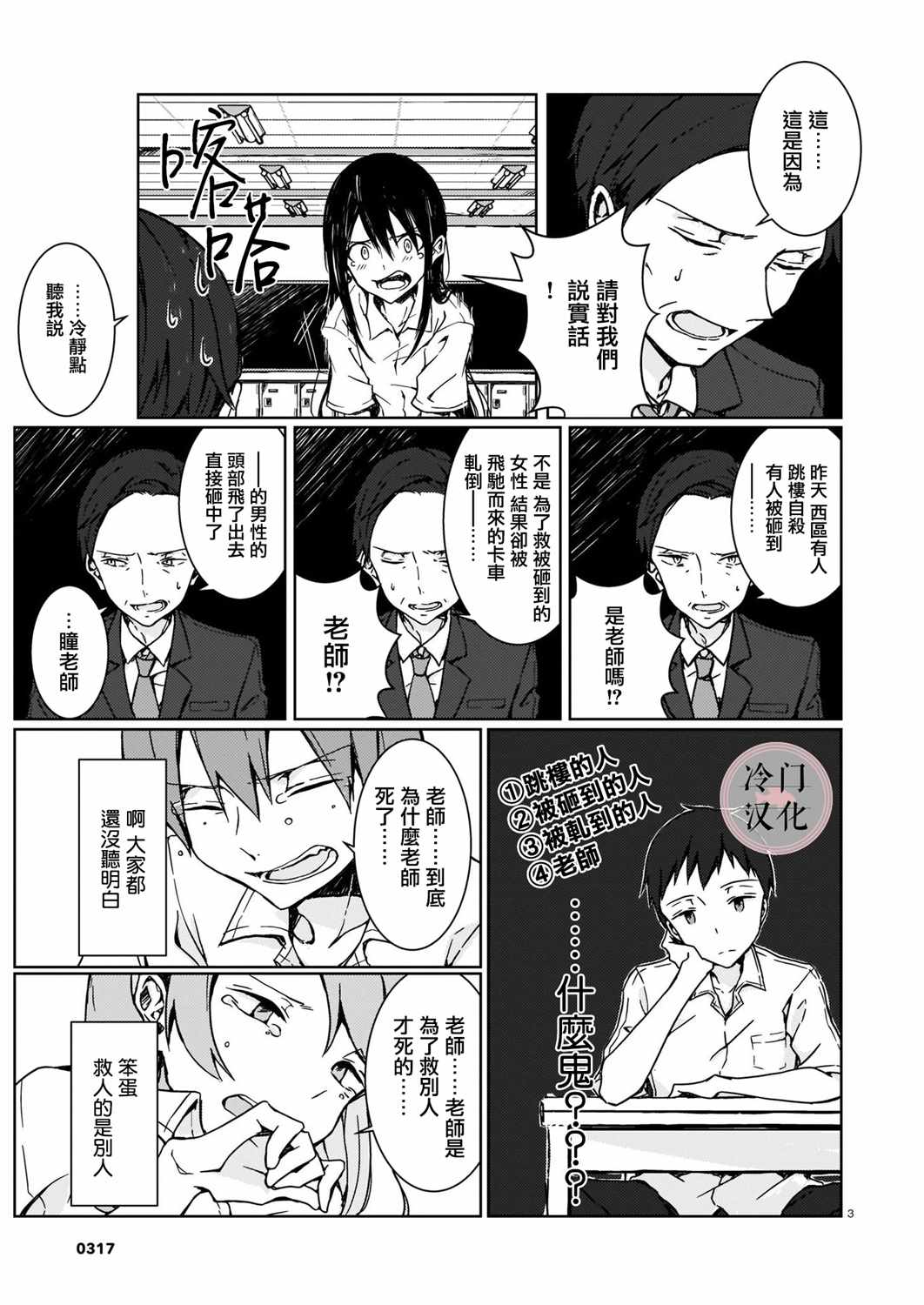 《多面体的我们》漫画 001集