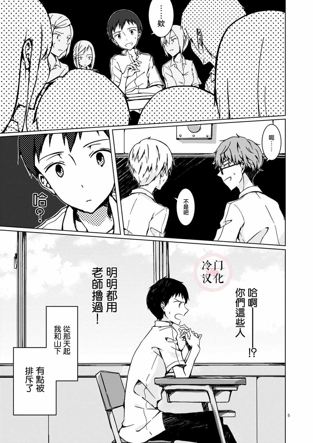 《多面体的我们》漫画 001集