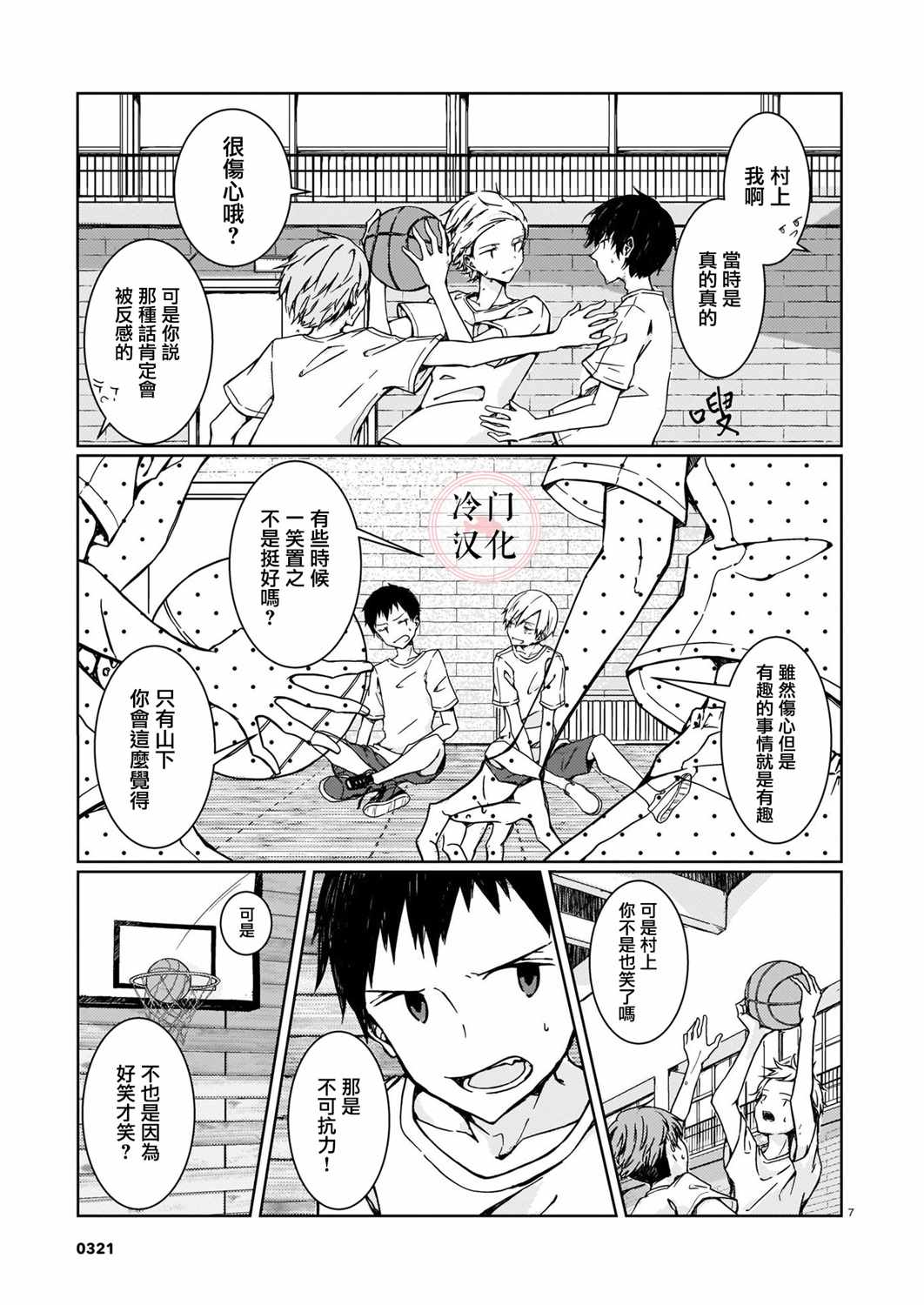 《多面体的我们》漫画 001集