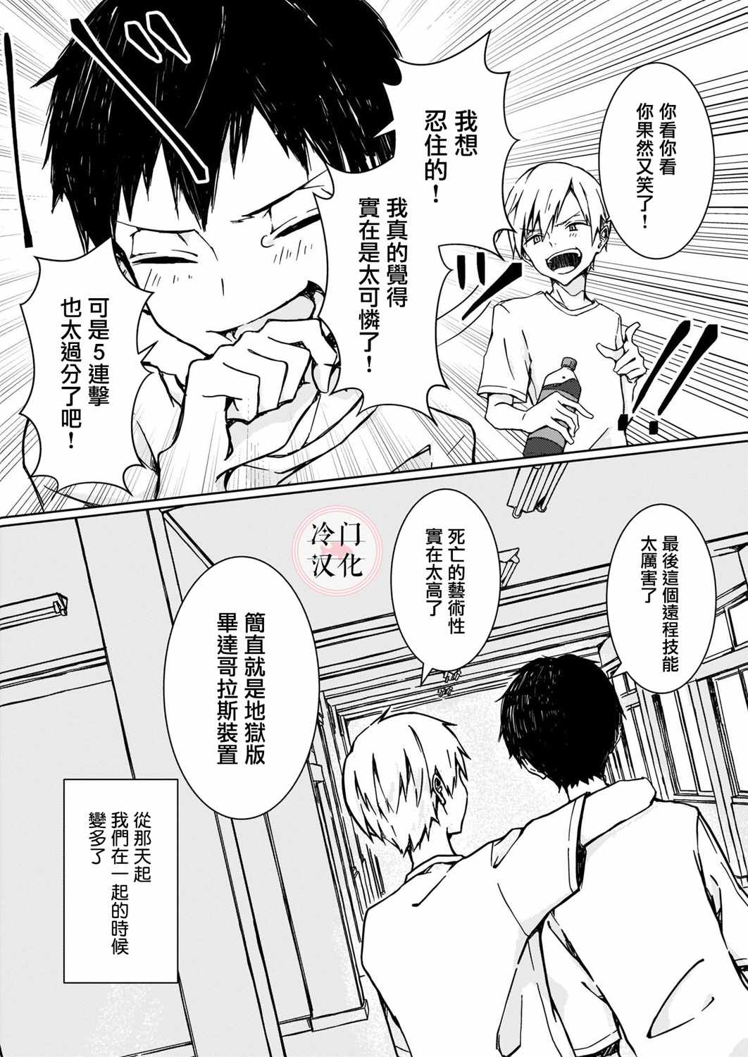 《多面体的我们》漫画 001集