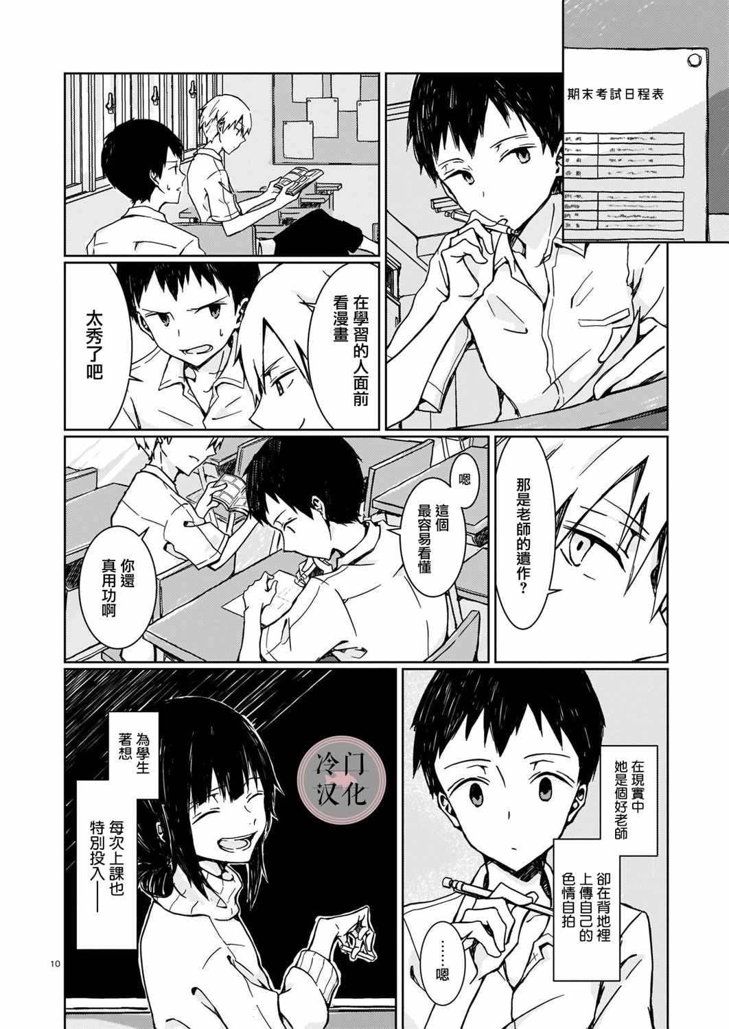 《多面体的我们》漫画 001集