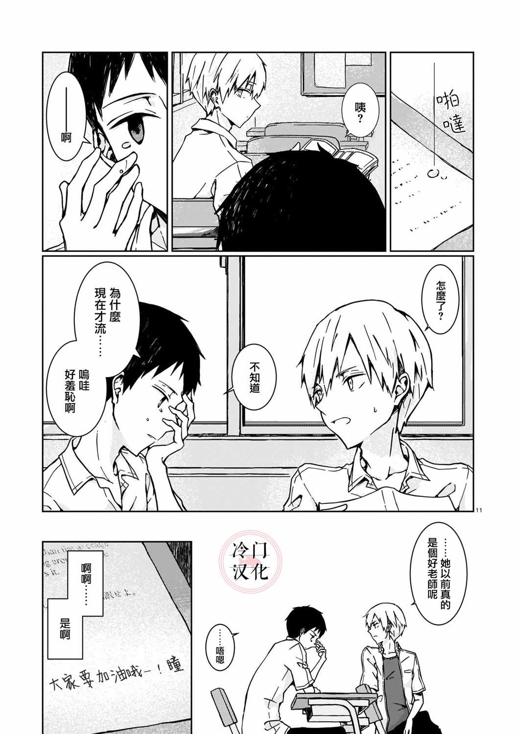 《多面体的我们》漫画 001集