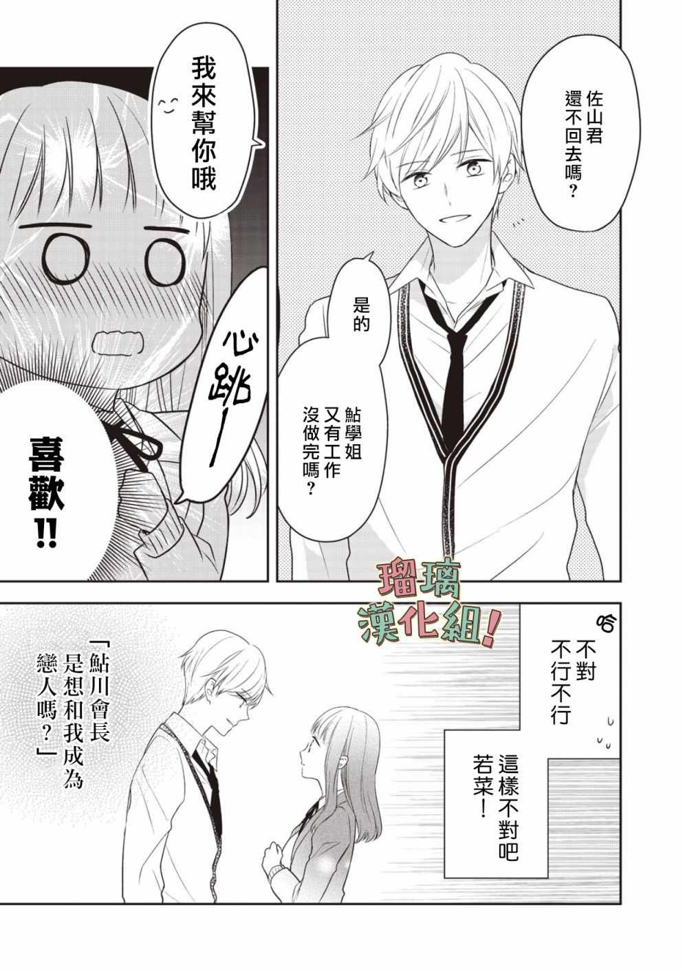 《我要开始讨厌你，佐山君！》漫画 我要开始讨厌你 002集