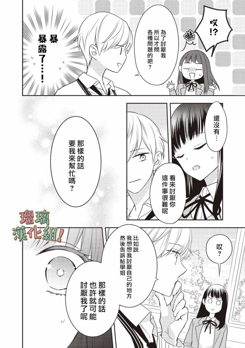 《我要开始讨厌你，佐山君！》漫画 我要开始讨厌你 002集