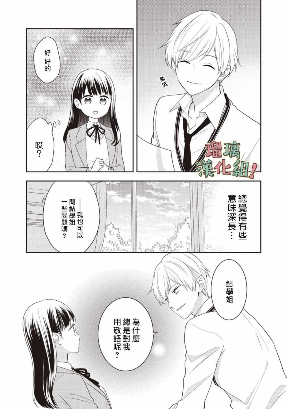 《我要开始讨厌你，佐山君！》漫画 我要开始讨厌你 002集