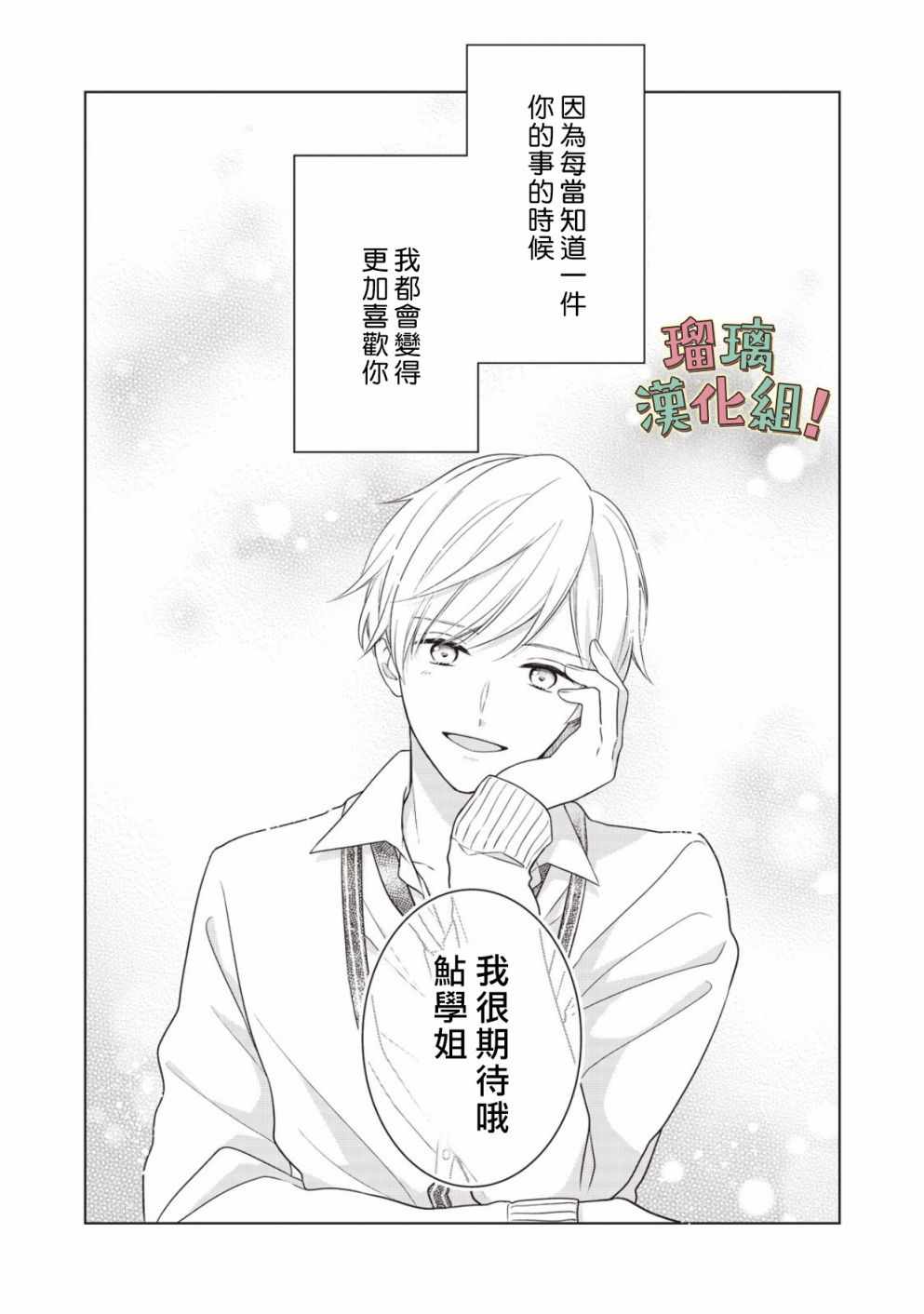 《我要开始讨厌你，佐山君！》漫画 我要开始讨厌你 002集