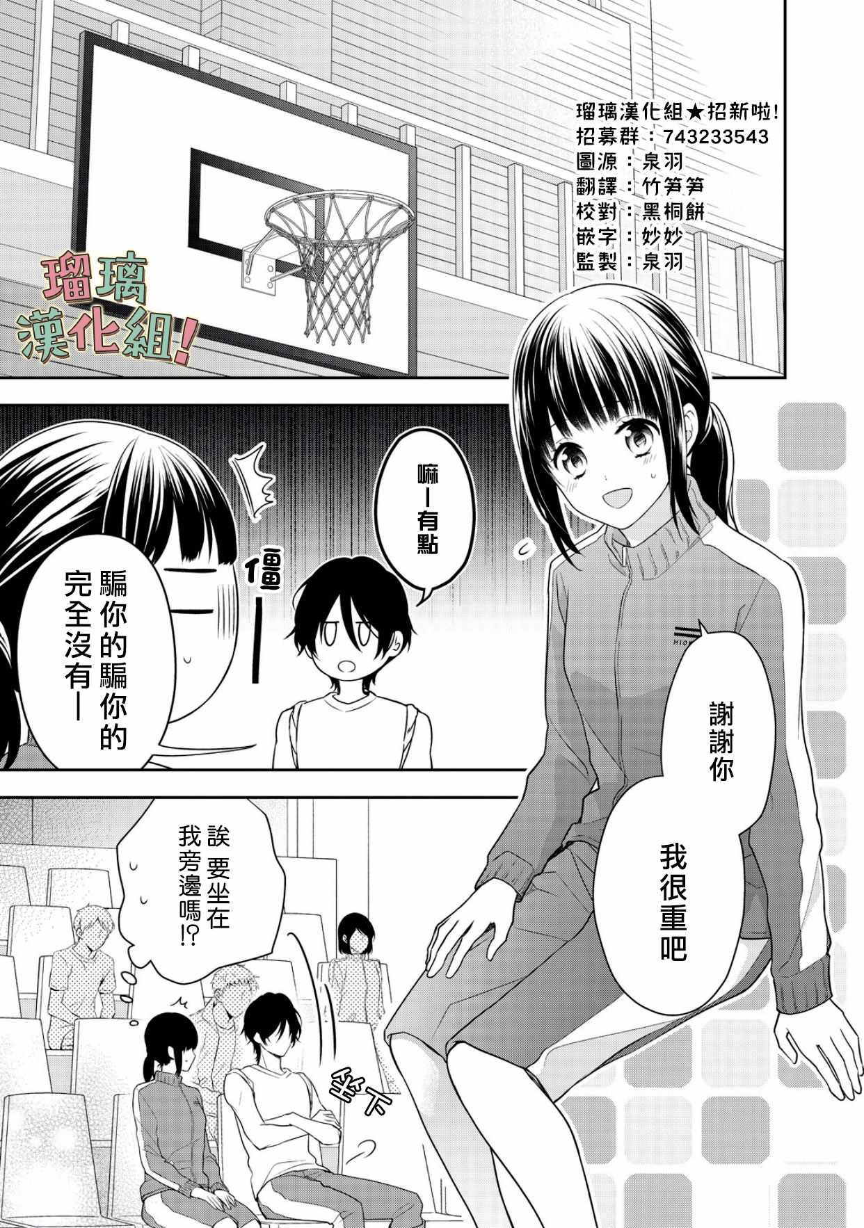 《我要开始讨厌你，佐山君！》漫画 我要开始讨厌你 005集