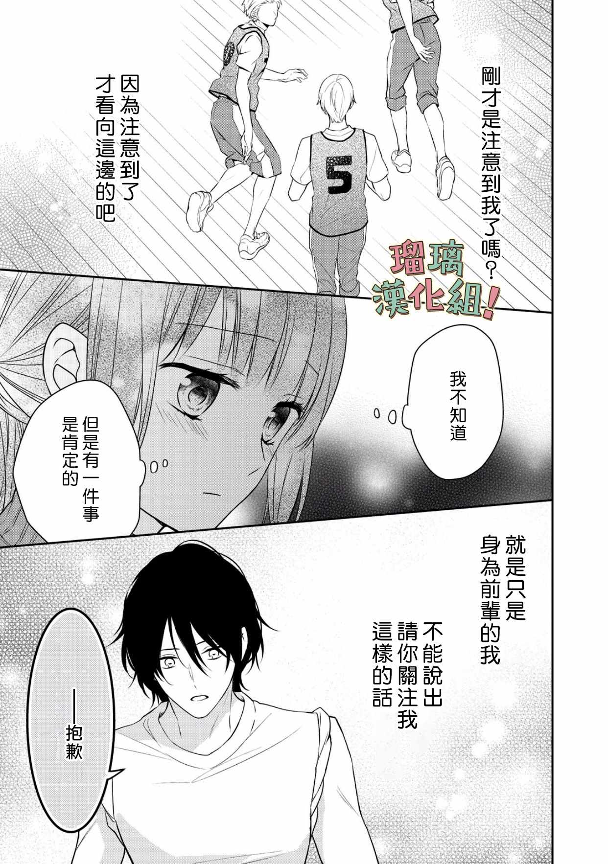 《我要开始讨厌你，佐山君！》漫画 我要开始讨厌你 005集