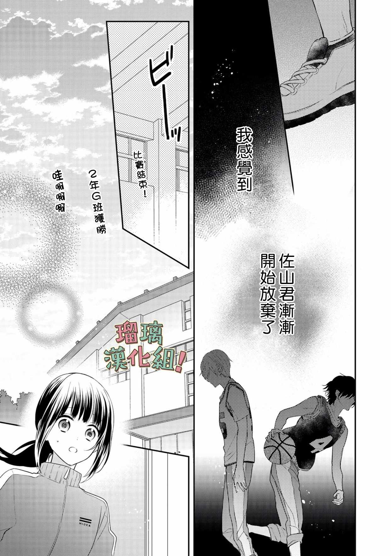 《我要开始讨厌你，佐山君！》漫画 我要开始讨厌你 005集