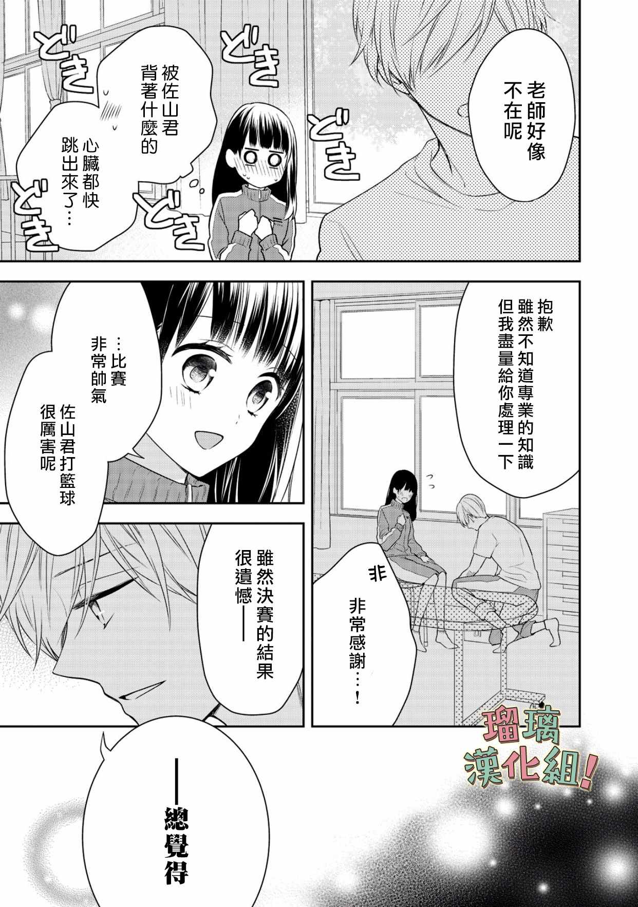 《我要开始讨厌你，佐山君！》漫画 我要开始讨厌你 005集