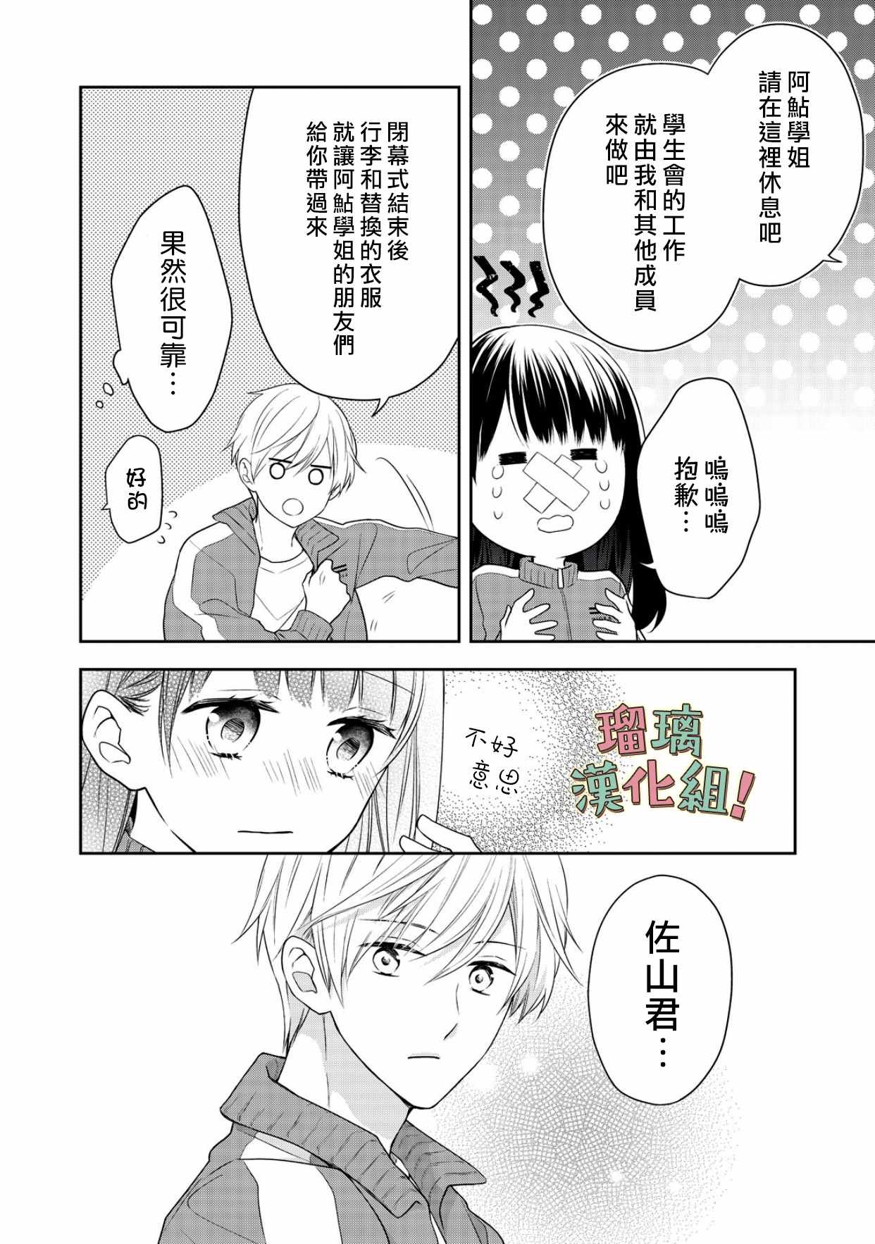 《我要开始讨厌你，佐山君！》漫画 我要开始讨厌你 005集