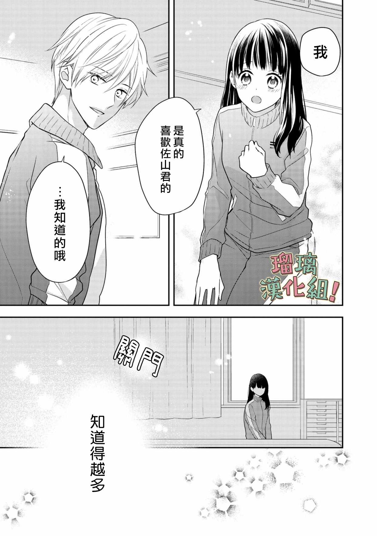 《我要开始讨厌你，佐山君！》漫画 我要开始讨厌你 005集