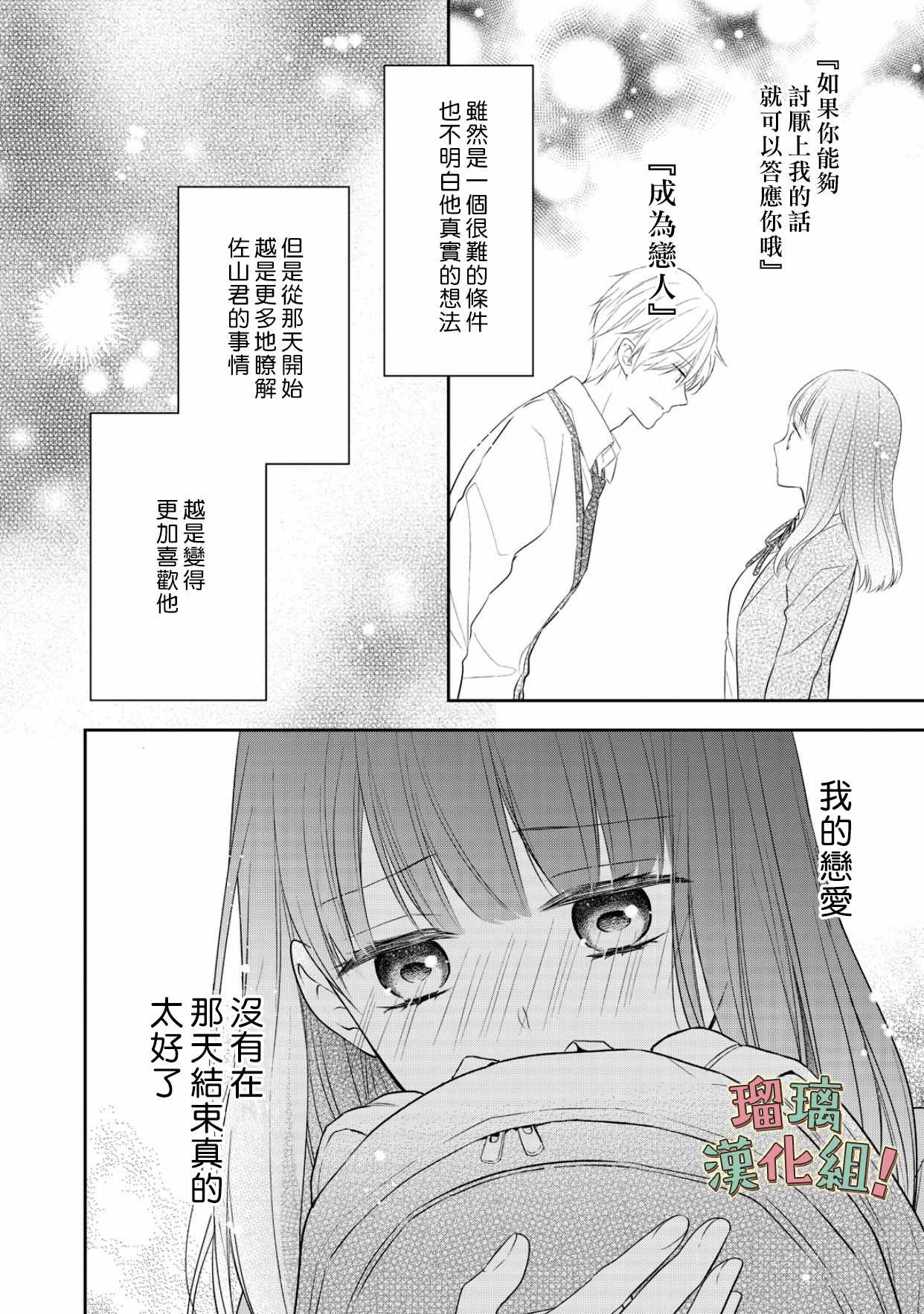 《我要开始讨厌你，佐山君！》漫画 我要开始讨厌你 008集